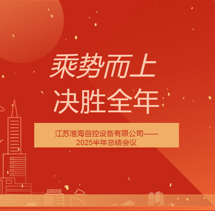 乘勢(shì)而上，決勝全年！